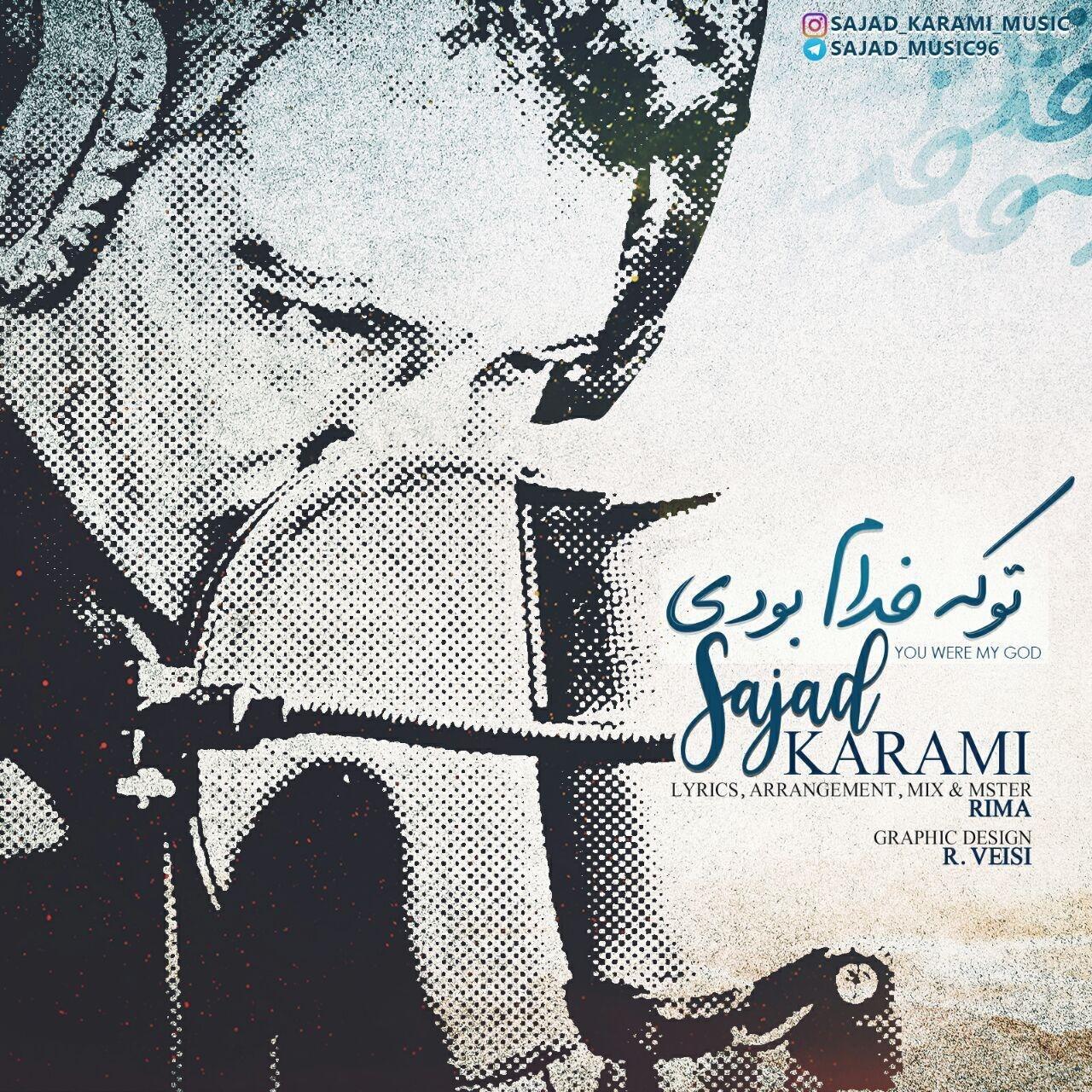 سجاد کرمی تو که خدام بودی